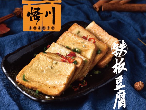 铁板豆腐.jpg